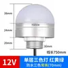 Lámpara LED tricolor integrada lámpara de señal hemisférica equipo de máquina herramienta lámpara de advertencia 12v a prueba de agua indicador de alarma 24V