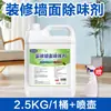 Desodorante de pared para renovación, purificador de pintura de cal para eliminar olores, spray desodorizante para pintura de látex de casa nueva