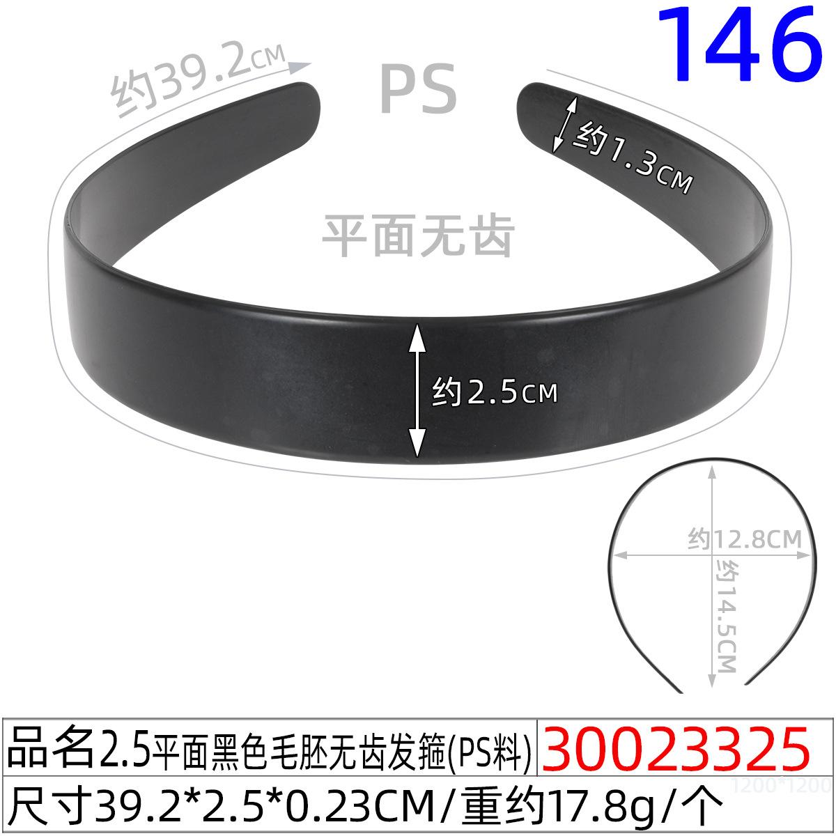 30023325#2.5平面黑色毛胚无齿发箍（39.5CM）