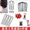 Cabeza de bola explosiones artefacto de combinación perezosa plancha trenza horquilla placa horquilla para el cabello herramienta simple para el cabello de moño juego de 6 piezas