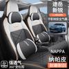 Capa de assento de carro especial Volkswagen Tuyue Xinrui 25, capa de assento envolvente completa, almofada universal para quatro estações, almofada modificada