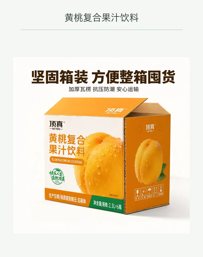 黄桃复合果汁饮料详情图10