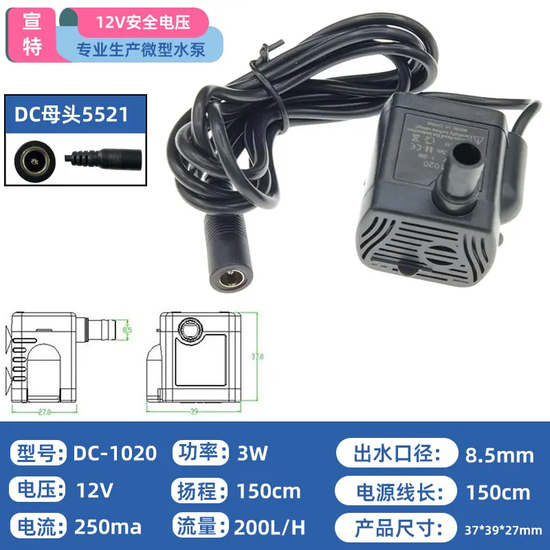 DC-1020 扬程1.5米 12V 拷贝