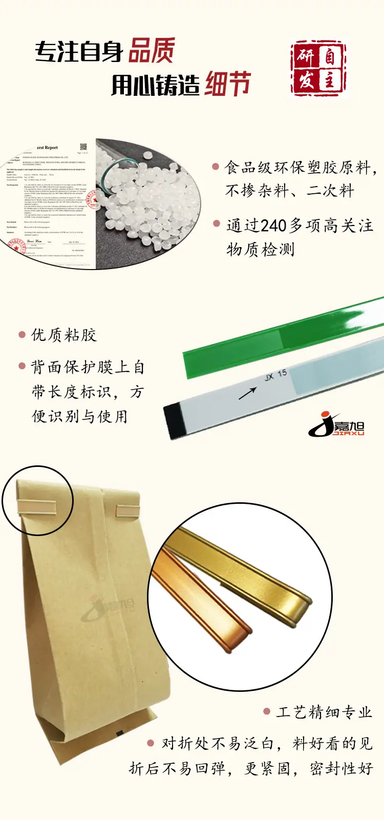 嘉旭封口条 JX TIN TIE