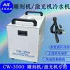 Tanque de Agua de Enfriamiento por Circulación CW3200/CW3500 Tanque de Agua de Enfriamiento del Husillo Accesorios para Máquina de Grabado/Máquina Láser