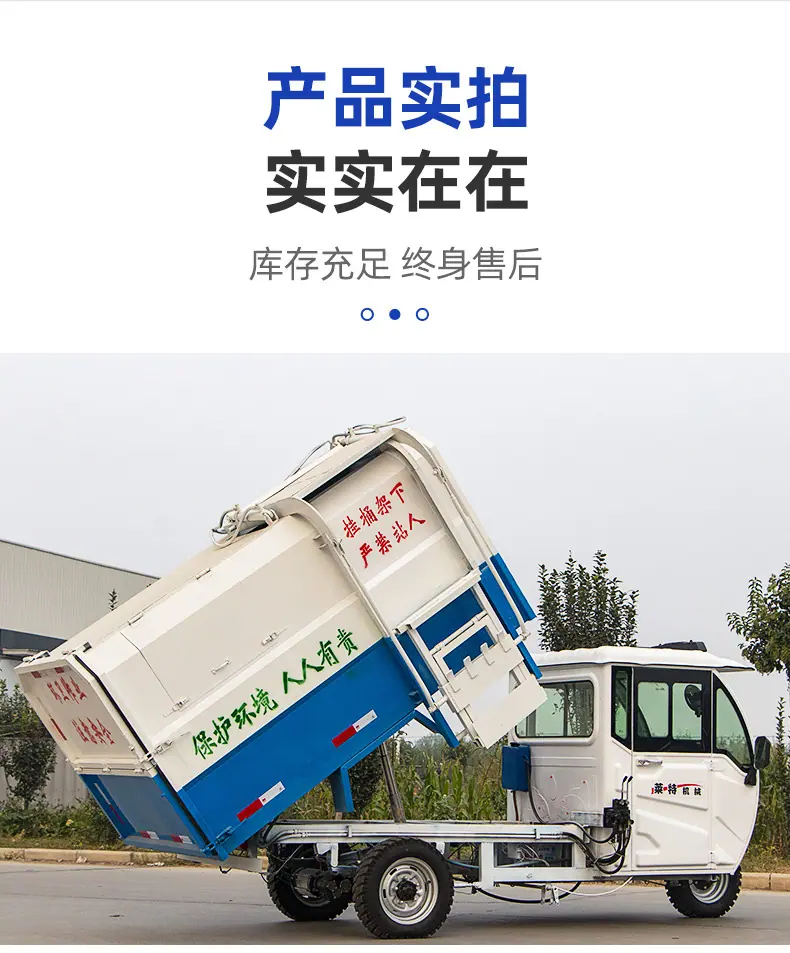 小型垃圾转运车