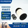 Suministros del Fabricante Filtro de Combustible E440Kpd269-2 Pu12002-2Z E13H-D47 Elemento Filtrante