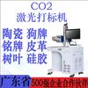 Máquina de Marcado Láser de CO2 Etiqueta de Perro Cerámica Máquina de Grabado Láser de Dióxido de Carbono Bambú Jade Tela Máquina de Corte