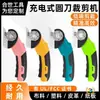 Tijeras de Cuchilla Circular Recargables para Uso Doméstico, Tijeras Eléctricas de Litio para Cortar Tela, Tijeras Eléctricas Pequeñas para Cortar Alfombra, Cortinas, Tela y Cuero