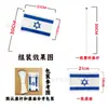 Bandera de mano de Israel de 14 x 21 cm, bandera de poliéster de 20 x 28 cm, bandera de poliéster de 30 x 45 cm, disponible al por mayor con varilla.