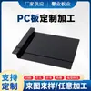 Procesamiento de Plegado y Punzonado de Placa de PC Negra Procesamiento de Grabado y Corte de Placa de PC Placa de Resistencia de PC Placa Difusora de PC Venta al por Mayor