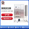 Generador de ozono grande máquina de desinfección de alta concentración fuente de aire fuente de oxígeno tratamiento de agua Industrial acuicultura alimentos