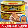 Latas de Pescado Dace Clásico Eagle Money con Frijoles Negros Fermentados 227g - Delicadeza de Carne Lista para Comer, Producto Auténtico Oficial Ganador de Oro