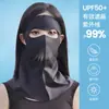 Seda de Hielo Verano Mujer Protector Solar Cubierta Completa Protección UV Cuello Máscara Delgada Ciclismo Exterior Protector Solar