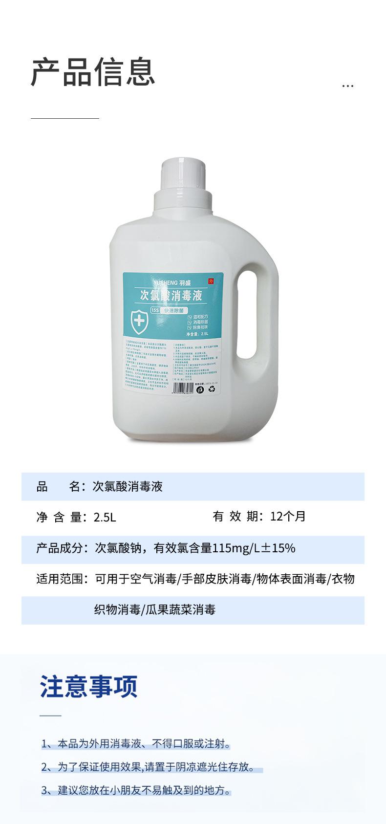次氯酸消毒液_10