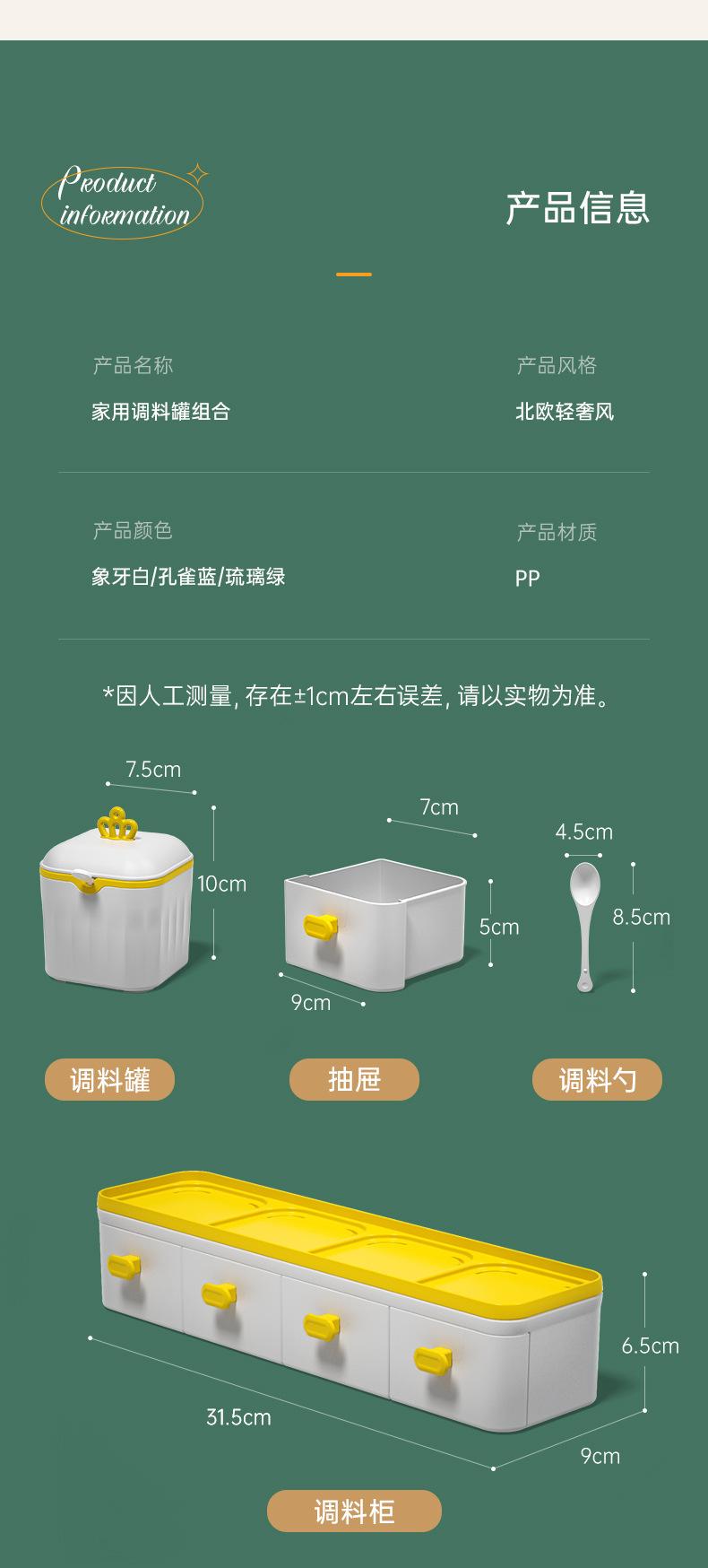 调料盒详情页_11.jpg