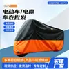 Funda para patinete eléctrico, funda para motocicleta, engrosada para protección solar y contra la lluvia, adecuada para todas las estaciones, funda antipolvo para patinete eléctrico, venta al por mayor desde el fabricante