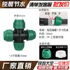 Conector Rápido para Tubería de PE Sombrero Verde Accesorios para Conector de Tubería de Agua Juego Completo Conexiones Rápidas para Tubería 46 Tes Rectas