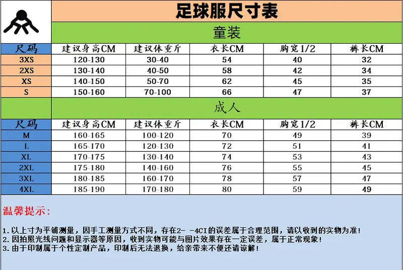 足球尺寸3XS-4XL