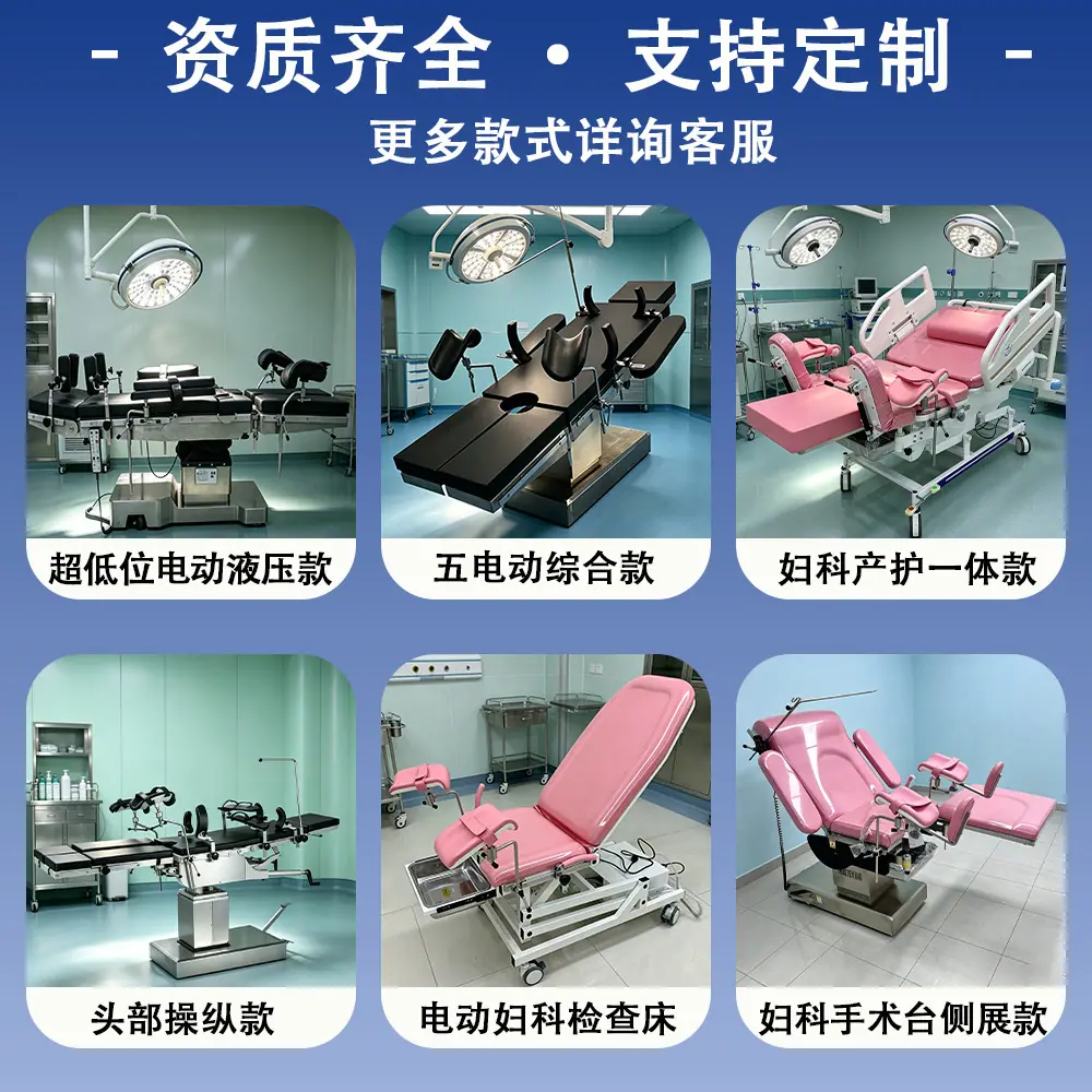 手术床