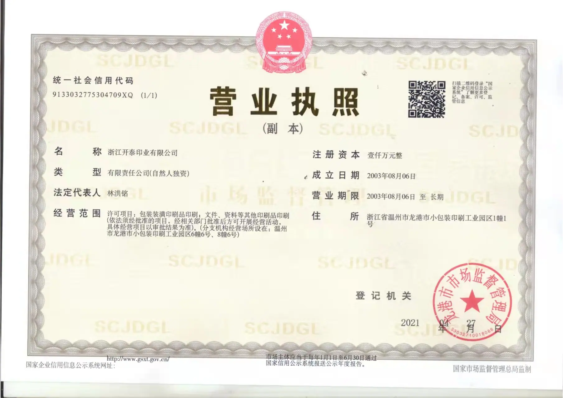 营业执照