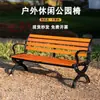 Sillas de parque, bancos de exterior, madera plástica anticorrosiva, aluminio fundido, hierro forjado, para plazas al aire libre, zonas residenciales, patios y espacios abiertos
