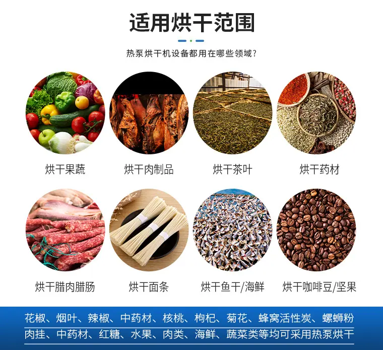 空气能烘干机