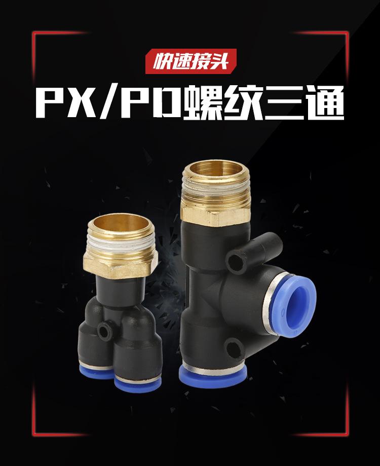 PX-PD三通_01.jpg