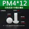 Parafuso de Nylon Branco com Fenda Cruzada M2.5M3M4M5M6M8 Parafusos Isolados Plásticos Anti-Curto-Circuito