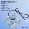 Ventoinha de resfriamento para placa de vídeo de computador 5V12V, dissipador de calor para chip semicondutor, bloco de resfriamento de alumínio puro 4cm