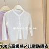 Moda de Alta Qualidade Roupas Femininas Infantis Casuais Bebê Suéter de Tricô Fino de Seda de Gelo Proteção Solar Roupas para Ar Condicionado Jaqueta Cardigan