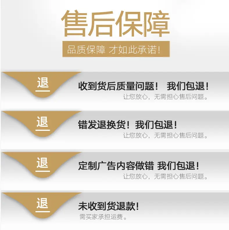 售后保障