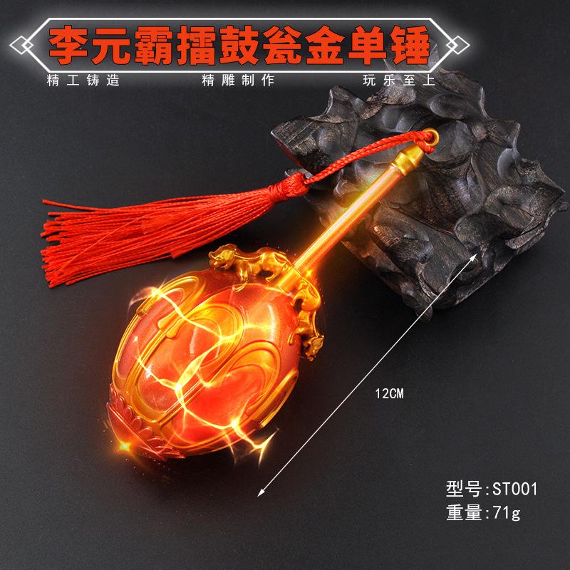 ST001-12厘米李元霸擂鼓瓮金单锤.jpg