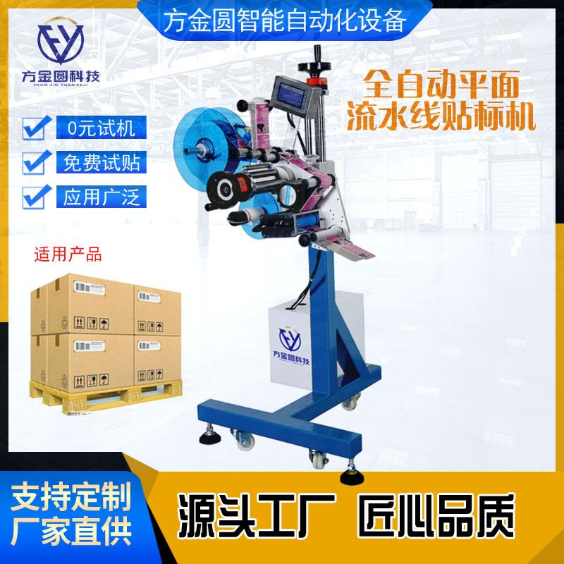 FY-061全自动平面流水线贴标机9