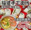 Macarrão artesanal, macarrão estilo Fujian, macarrão estilo Minnan, macarrão fio de dragão, macarrão da longevidade, macarrão Fujian, embalado individualmente