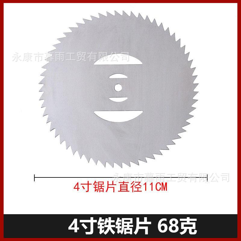 4寸铁锯片