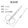 In-Stock Manufacturer Wholesale Stainless Steel Beauty Scissors, Specialized Eyebrow Trimming Scissors, Nose Hair Scissors, Beauty Tools, Pointed Scissors, Small Scissors