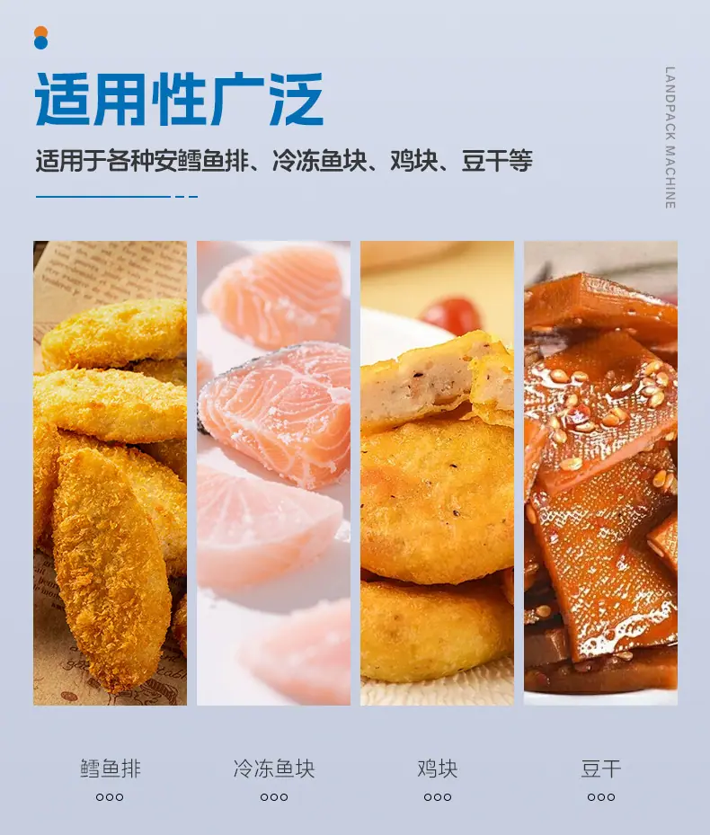 LD-8300A八工位给袋机(14头组合称+喷码打码机)+鱼