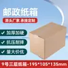 Cajas Express Postales, Cajas de Cartón Corrugado, Cajas de Cartón Express, Extra Resistentes y Gruesas, Stock Listo de Fábrica, Precio Bajo, 1-12 Cajas, Sf Express