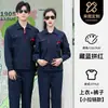 Conjunto de Roupa de Trabalho para Primavera e Outono para Homens, Roupa de Proteção do Trabalho de Manga Longa, Uniforme de Oficina de Fábrica, Roupa de Trabalho Espessa, Resistente ao Desgaste, Personalização Atacado