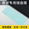 Aplicable a HP War 66 4ª Generación 14" Película Antipolvo War X Edición Ruilong Computadora Portátil Teclado 11ª Generación Protección