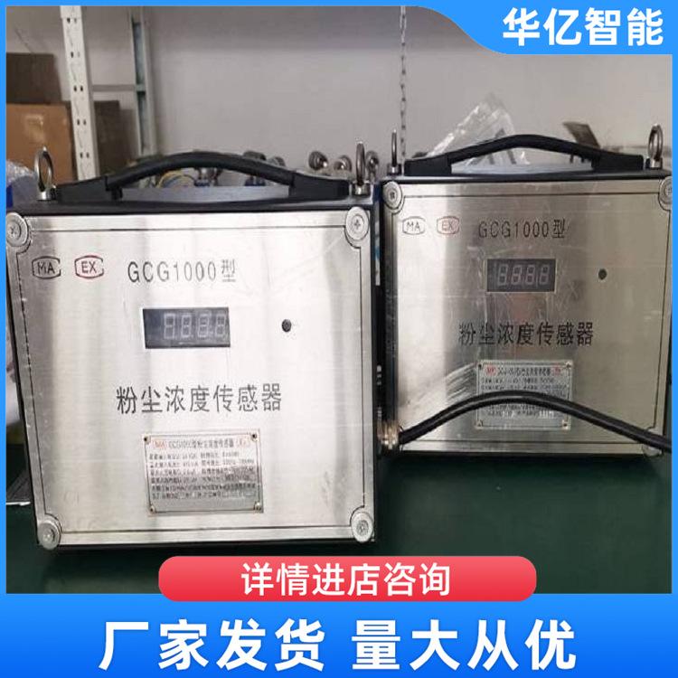 GCG1000粉尘浓度传感器 华亿05