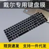 Aplicável ao filme de teclado Dell Precision 3571/3561 3560 3561 capa protetora filme de 15,6 polegadas