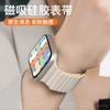 Adequado para Apple S11 Watch Iwatch8 Pulseira Applewatch9 Sucção Magnética S10 Silicone S7 Outono e Inverno Ultra2
