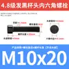 Tornillos de alta resistencia grado 4.8, cabeza cilíndrica, hexágono interior, tornillos de media rosca, cabeza de copa, hexágono interior M4M5M6M8M10
