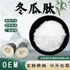 Melón Invierno Melón Invierno Polvo de Oligopéptidos Extracto de Melón Invierno Proteína Péptido de Molécula Pequeña Hidrolizado Enzimáticamente Materia Prima de Grado Alimenticio en Stock
