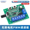 Controlador de Velocidad PWM para Motor sin Escobillas DC 8-24V Regulador de Velocidad para Motor DC 10A Interruptor de Giro Adelante/Atrás con Controlador