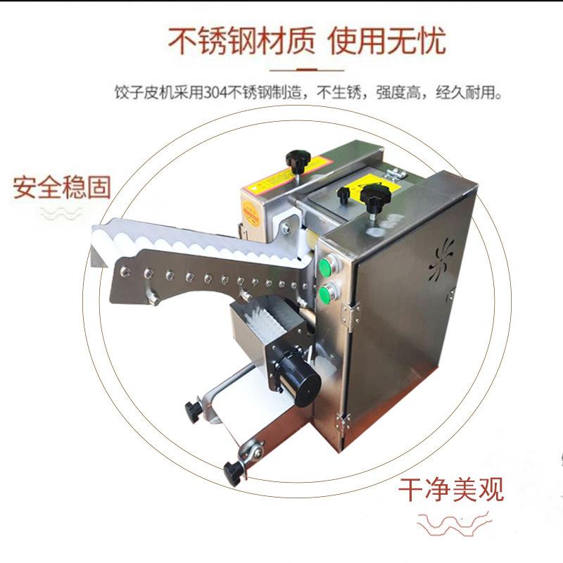 不锈钢饺子皮机