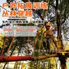 Equipamento de aventura para travessia de selva ao ar livre construção de equipe para jovens Projeto de Travessia de Árvores rede de escalada lateral recreação na floresta para pais e filhos