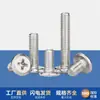 Tornillo de Acero Inoxidable 304 de Cabeza Plana Grande Biselado de Cruz para Muebles de Contrachapado Conexión M3M4M5M6M8